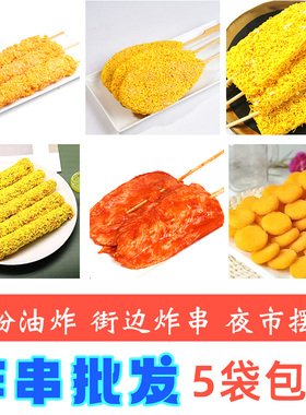 【炸串食材】批发半成品商用年糕鸡排大金刚鸡柳棒里脊肉烧烤小串