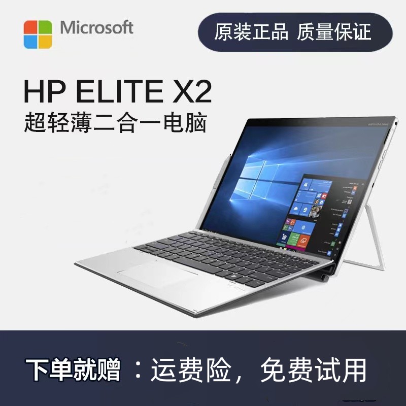 惠普/HP Elite x2 1012 G1 12.3寸超清便携win10平板电脑二合一