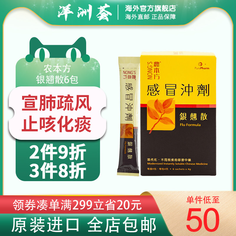 农本方银翘散6包缓解感冒发烧鼻塞祛痰肌肉痛非必理痛感冒冲剂