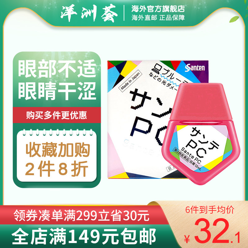 日本参天pc眼药水12ml防蓝光缓解眼部损伤缓解疲劳护眼fx滴眼液