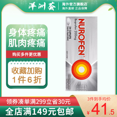 Nurofen布洛芬缓释止痛退烧胶囊24粒预防流感速效退烧止痛感冒药