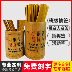 定制学生抽签竹签上课答题签筒课堂点名神器数字号码道具姓名书签