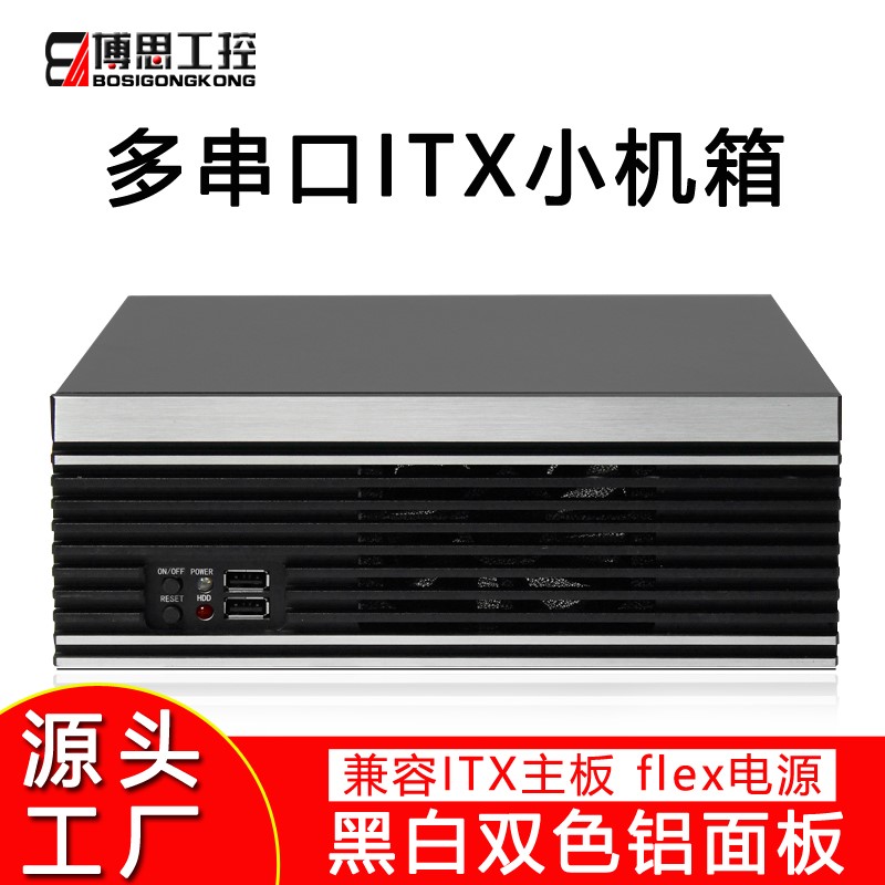 壁挂式ITX小工控机箱8个COM口铝17*17主板flex电源迷你便携式主机-封面