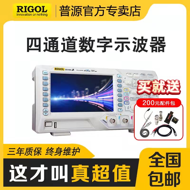 RIGOL普源DS1054Z数字示波器DS1104Z PLUS双/四通道50M 100M带宽