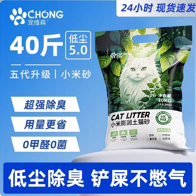 宠维森膨润土猫砂40斤柠檬味批发