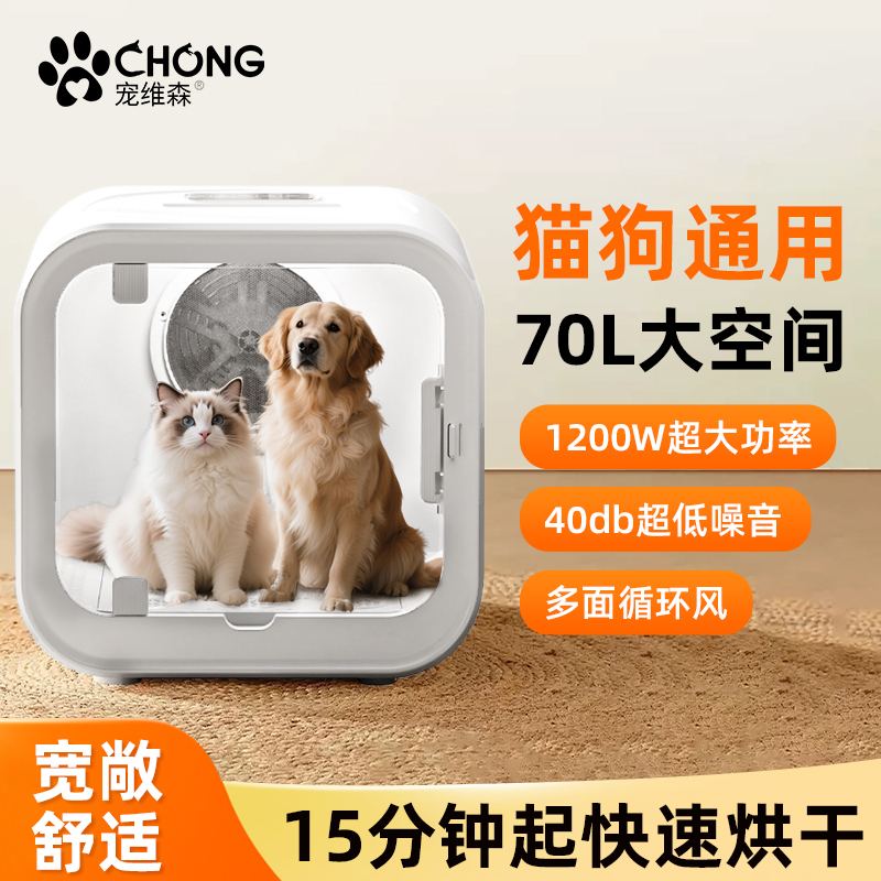 宠维森宠物烘干箱猫咪狗狗吹水机