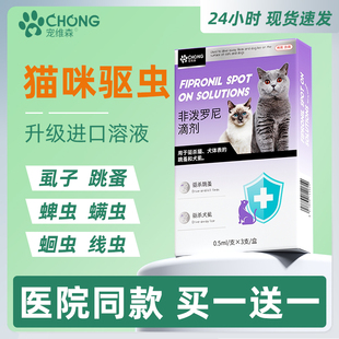 猫咪驱虫药体内外一体狗狗体外非泼罗尼滴剂宠物幼犬猫除跳蚤蜱虫
