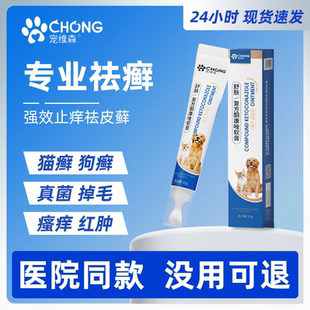 宠维森猫癣药猫狗皮肤病猫咪真菌感染脱毛狗狗癣喷剂抑菌消炎止痒