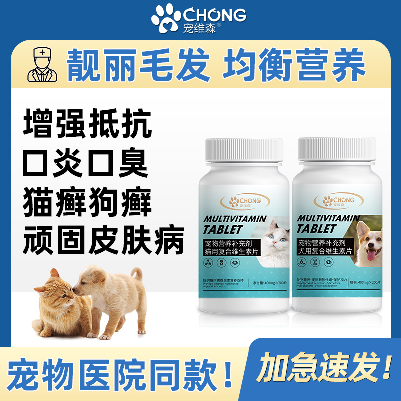 猫咪维生素防掉毛复合宠物泪痕专用狗狗维生素片猫藓补充多种营养