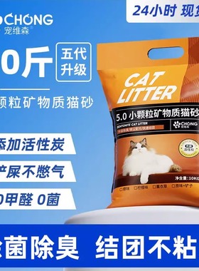 pdd宠维森猫砂除臭剂去尿味包邮20公斤活性炭小颗粒混合膨润土沙