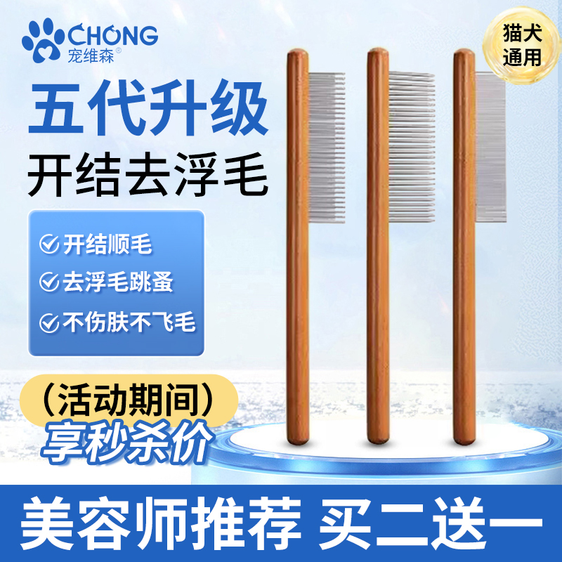 宠维森猫咪梳毛梳子专用神器清理