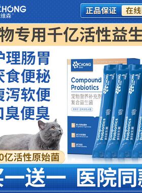 pdd宠维森益生菌猫咪专用拉稀腹泻呕吐狗狗专用调理肠道软便秘肠