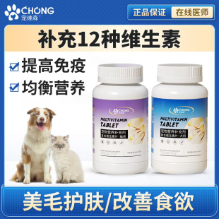 猫咪复合维生素片b防掉毛美毛狗狗专用宠物泪痕补充多种营养