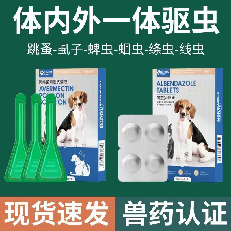 宠维森狗狗驱虫药内外一体跳蚤虱子疥螨蜱蛔蠕虫犬猫通用体内驱虫