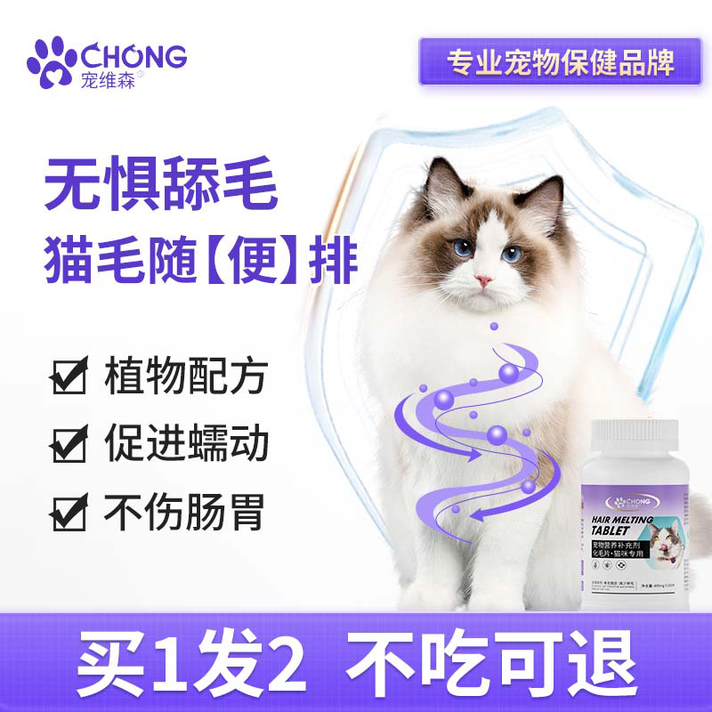 猫草片猫咪化毛球片促消化成幼猫专用吐毛球营养维生素化毛膏排毛-封面