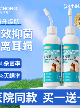 pdd宠物滴耳液猫咪除耳螨洗耳液真菌耳垢耳臭狗用洗耳朵耳部清洁