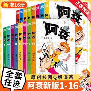 阿衰漫画书全集1+2+3+4+5+6+7+8+9+10111214156册小人书 啊衰迷你版小本阿衰正版漫画书小学生卡通漫画儿童漫画书全新正版猫小乐绘