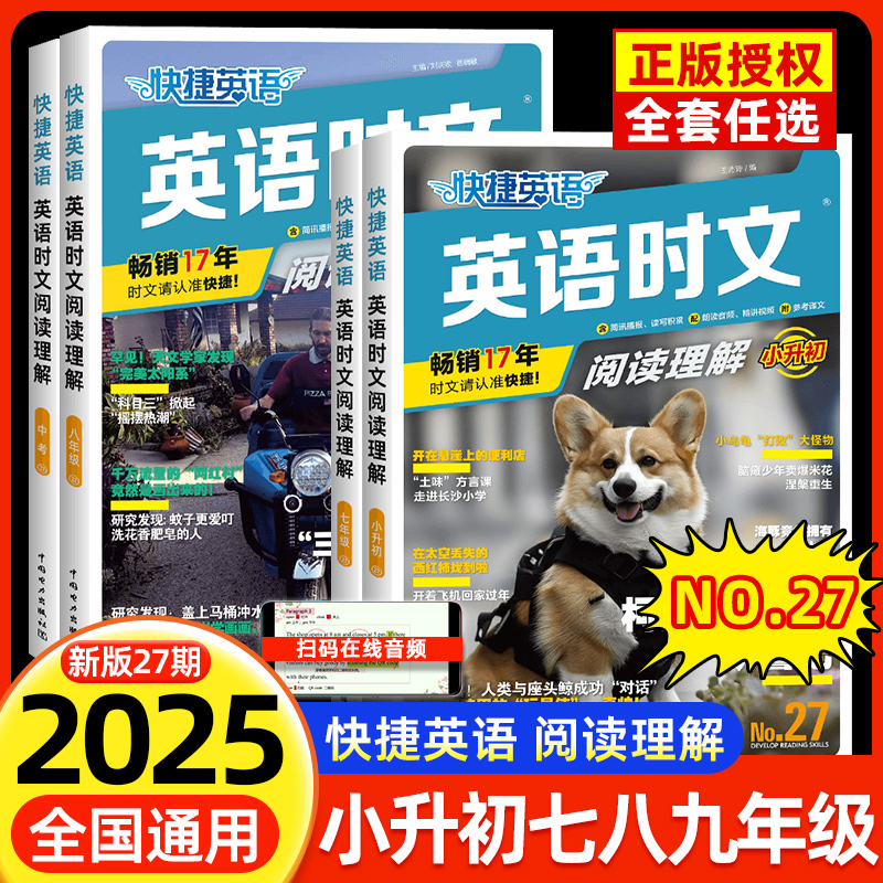 快捷英语时文阅读理解七八九年级