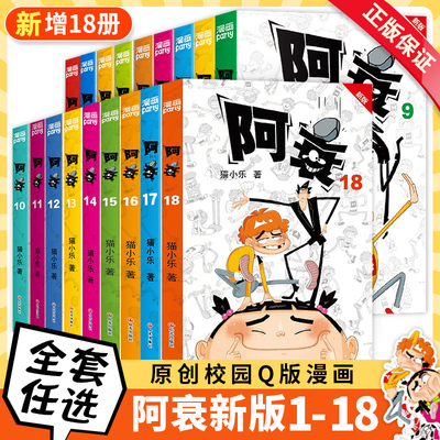 阿衰漫画书全集1+2+3+4+5+6+7+8+91011121415678册小人书啊衰迷你版小本阿衰正版漫画书小学生卡通漫画儿童漫画书全新正版猫小乐绘