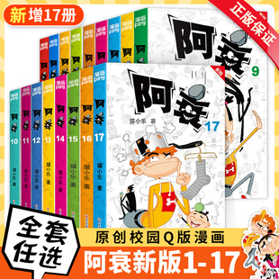 阿衰漫画书全集1+2+3+4+5+6+7+8+9101112141567册小人书 啊衰迷你版小本阿衰正版漫画书小学生卡通漫画儿童漫画书全新正版猫小乐绘