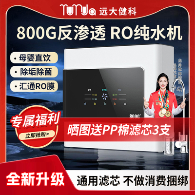 净水器家用直饮RO反渗透纯水机通用滤芯600G800G厨下自来水过滤器