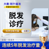 led激光生发 防脱治疗 药物等防脱方案 大麦掌握微针植发专利