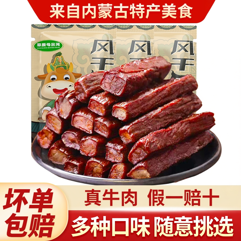 正宗内蒙古风干牛肉干手撕牛肉干单独小包装零食健身官方旗舰店