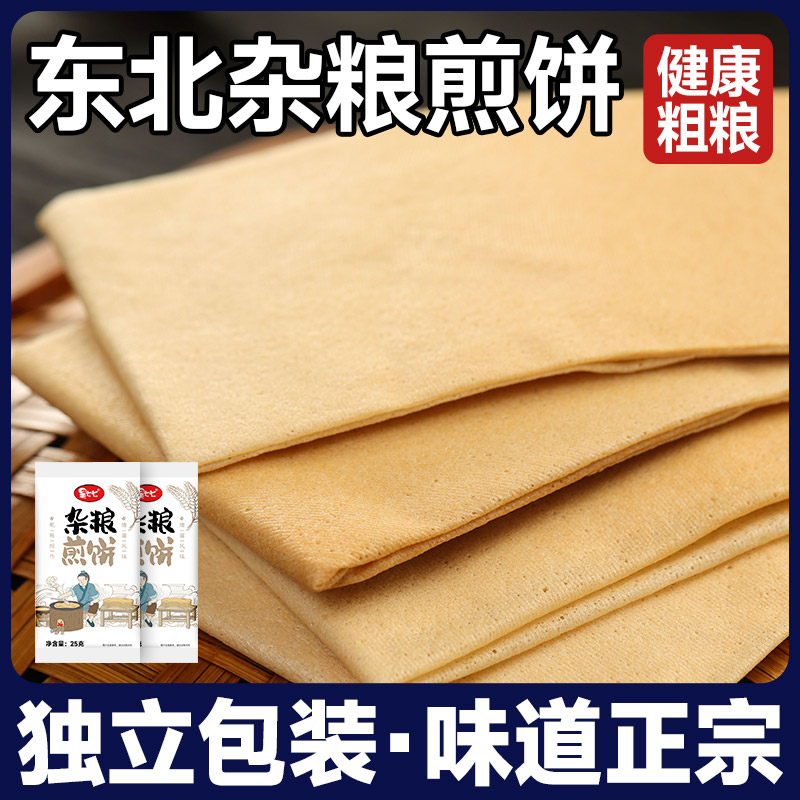 昊七七杂粮煎饼25g*10袋即食煎饼东北特产纯手工煎饼粗粮松软