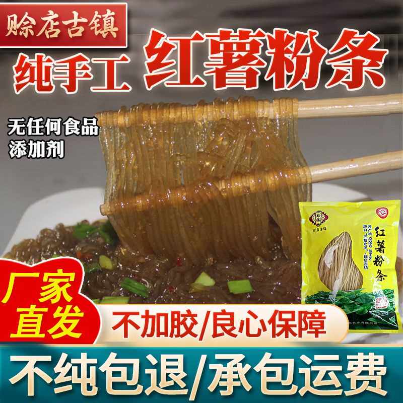 速发赊店古镇纯红薯粉条正宗手工地瓜粉条酸辣粉丝河南社旗粗宽粉