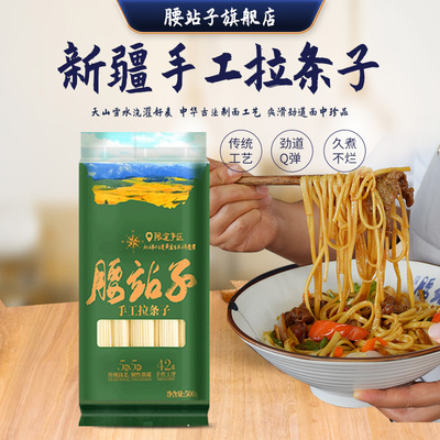腰站子新疆手工拉条子拉面炒面拌面面条手擀面劲道爽滑不坨速食面