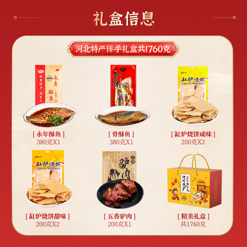 河北特产伴手礼盒唐山石家庄沧州邯郸保定旅游年货春节零食大礼包