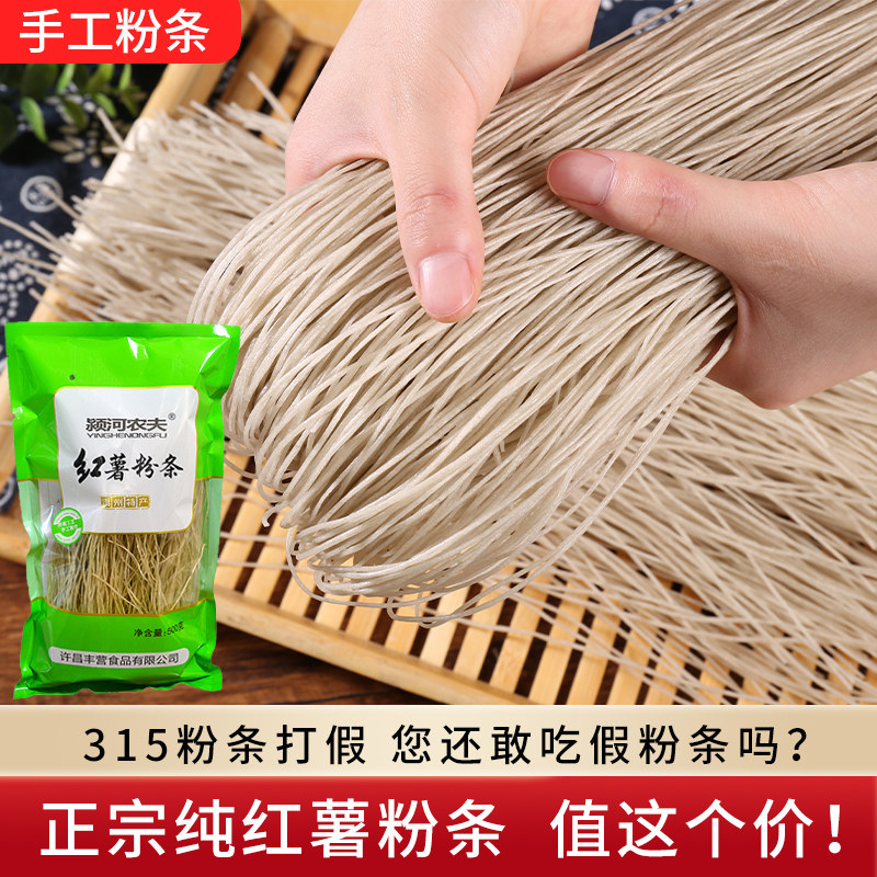 河南禹县红薯粉条正宗农家纯手工漏瓢山药细粉丝禹州特产干粉条