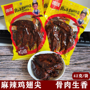 咚咚鸡翅尖麻辣翅尖香辣鸡翅尖休闲 美食味零食小包装辣味小吃