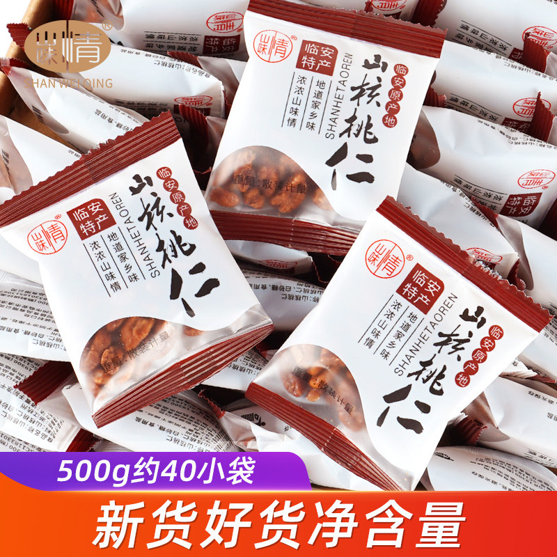 临安山核桃仁新货原味即食小核桃仁独立小包装散坚果零食