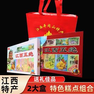 江西五绝酥五绝糕井冈山特产小吃红米酥江西味道组合礼品盒装零食