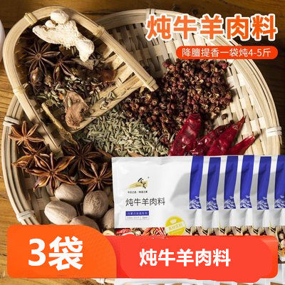 今美炖牛羊肉调料包28g小包无纺布袋八角花椒料调料家用炖肉料