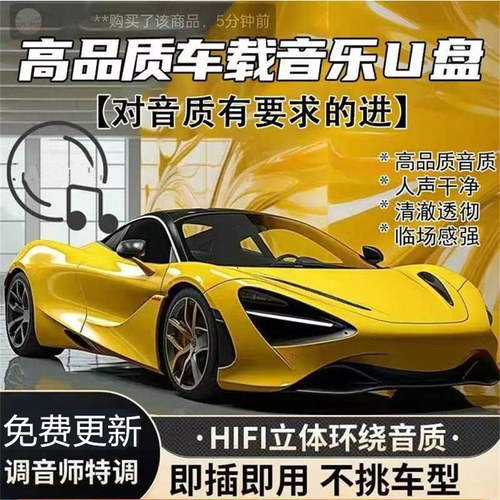 柏林之声车载音乐u盘当月更新