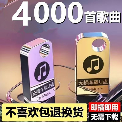 汽车载u盘高品音质无损流行歌曲柏林之音音乐U优盘粤语金曲新款