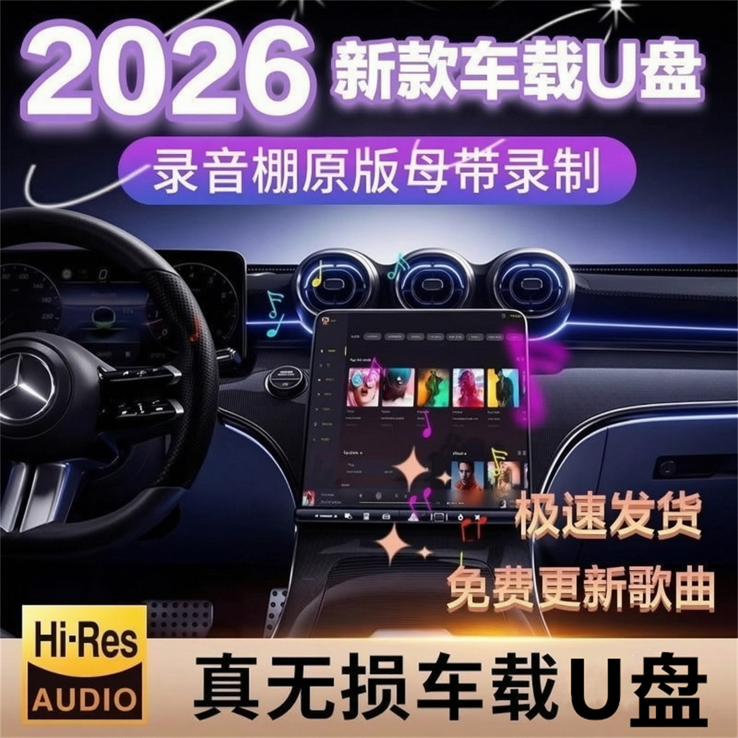 柏林之音车载u盘4000首歌曲