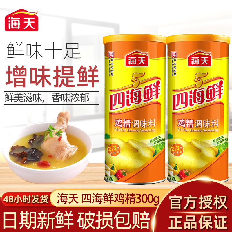 海天四海鲜鸡精300g罐装家用炒菜烹饪火锅炖鸡煲汤增味提鲜调味料