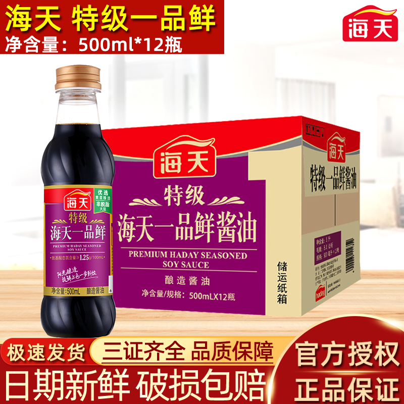 海天一品鲜生抽酱油500ml/12整箱