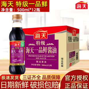 海天特级一品鲜酱油500ml 12瓶整箱商用凉拌炒菜生抽火锅蘸料调料