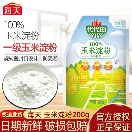 【N0.1】海天玉米淀粉200g小包装