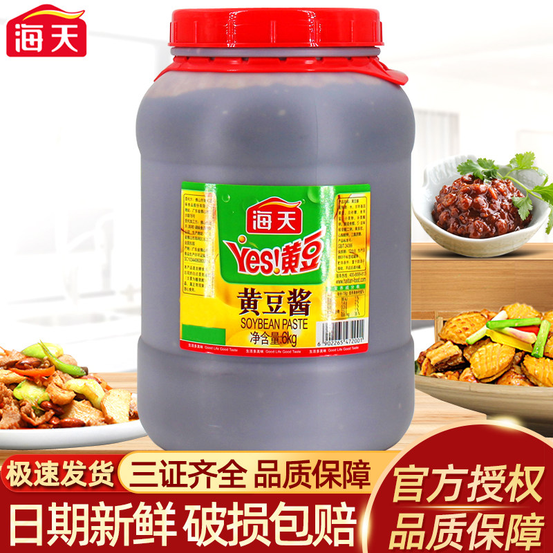 正品海天黄豆酱商用6kg/桶餐饮实惠大桶装东北豆瓣酱大豆酱调味品