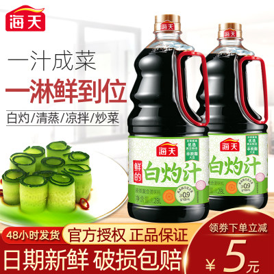 海天鲜的白灼汁1280ml/500ml瓶