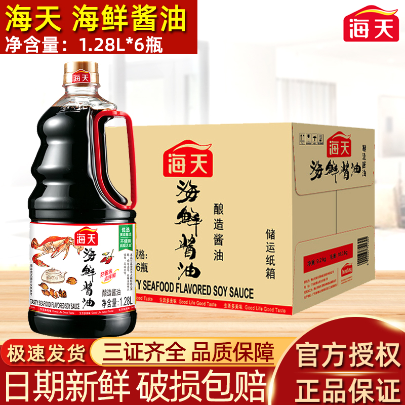 海天海鲜酱油1.28L酿造生抽调料
