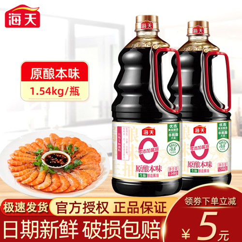 海天原酿本味酱油1.54kg/1.2kg