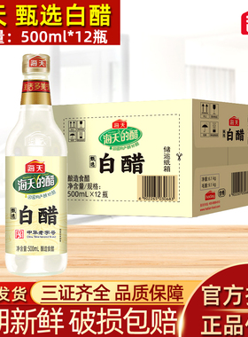 海天甄选白醋500ml*12瓶商用厨房酿造食醋炒菜凉拌点蘸火锅调味料