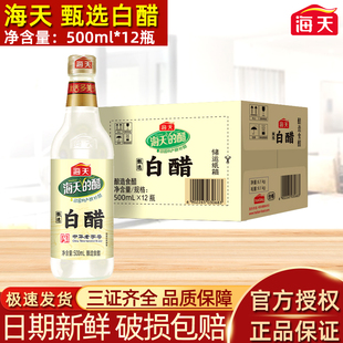 海天甄选白醋500ml 12瓶商用厨房酿造食醋炒菜凉拌点蘸火锅调味料
