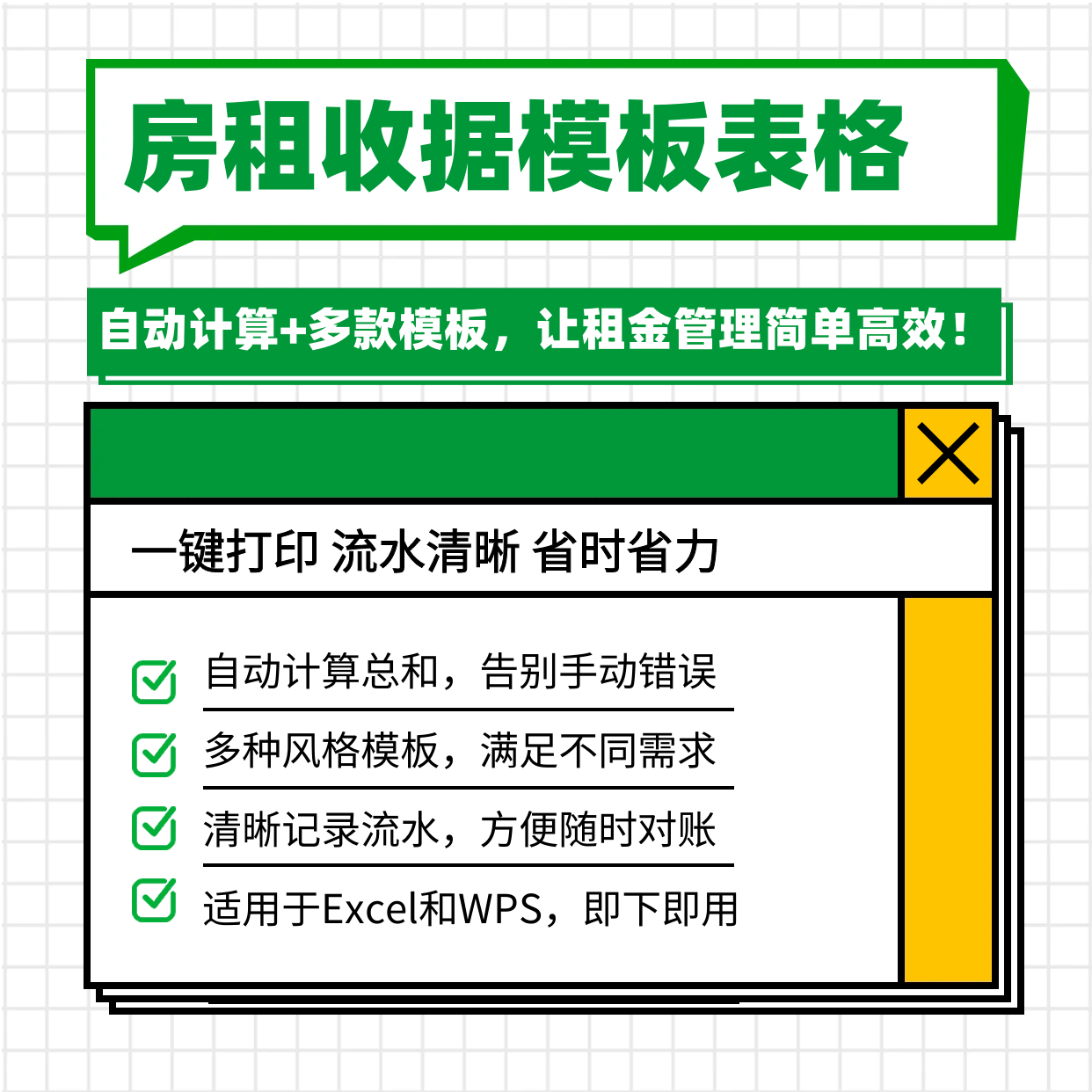 Excel 房租/水/电费收据模板表格（电子版资料，可定制）